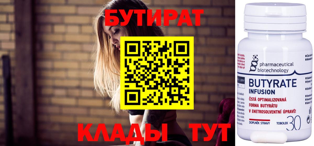 Карабулак  Бутират BDO 33%  БУТИРАТ  Вход с VPN 
