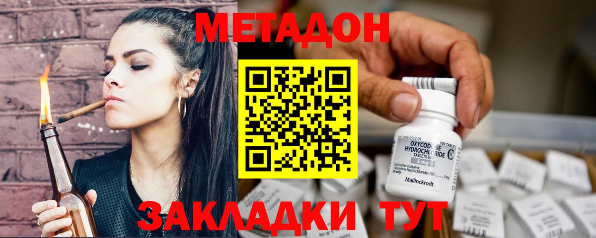 МЕТАДОН кристалл  Вход с VPN  Карабулак  Метадон methadone 